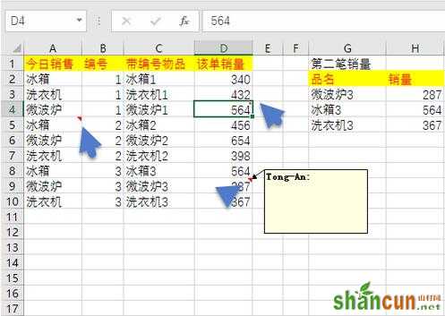 Excel2016怎么批量删除批注 山村