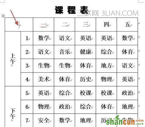 Word2013怎么绘制斜线表头 山村