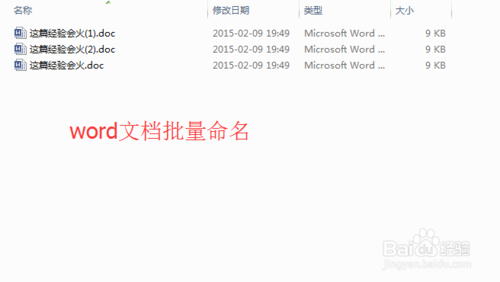 怎样批量修改word文档名字（批量命名）  山村