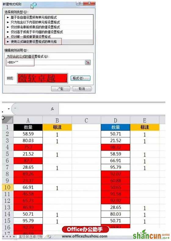 使用高级筛选比较Excel两列数据异同的方法