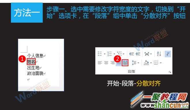 word字符对不齐怎么办 word上下文字对齐图文教程  山村