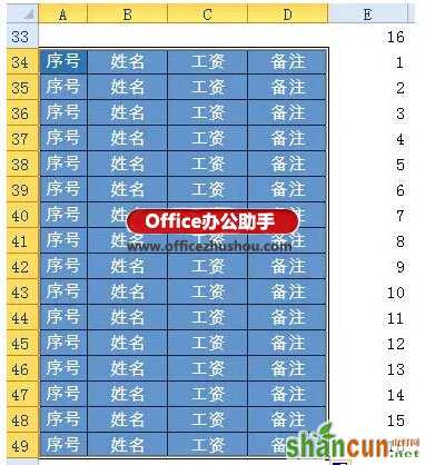 使用Excel快速生成工资条的方法