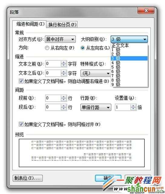 word/wps排版格式很乱怎么办 横向/竖向/分割排版实例教程