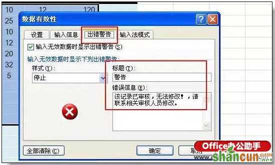 Excel表格内容只能输入不能修改的设置方法