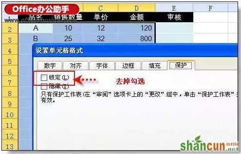 Excel表格内容只能输入不能修改的设置方法