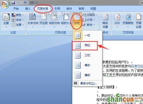 word如何设置一页分两栏 山村