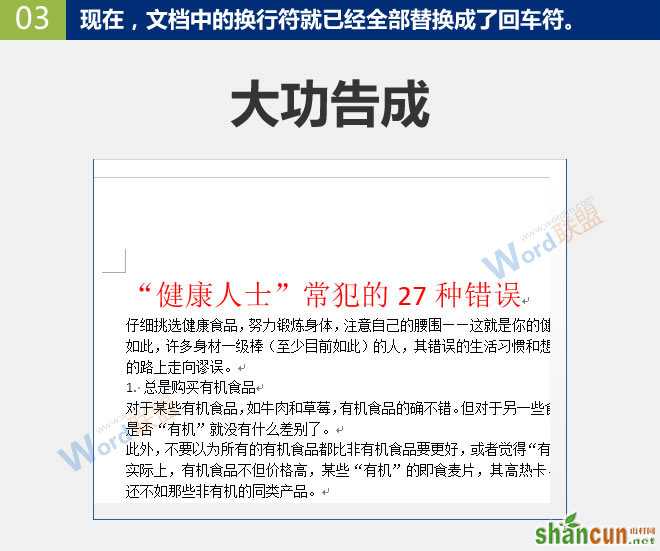 word向下箭头如何去掉 向下箭头替换或删除的有效方法