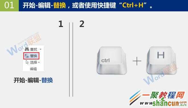 word向下箭头如何去掉 向下箭头替换或删除的有效方法  山村