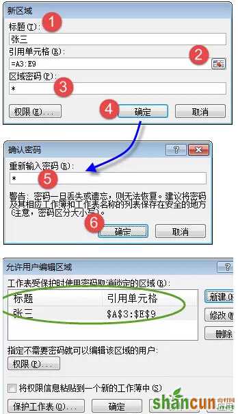 给Excel工作表设置不同的编辑权限