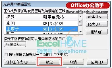 给Excel工作表设置不同的编辑权限
