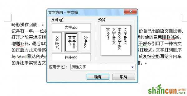 Word和WPS通用的文档排版注意事项详解  山村