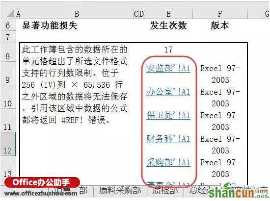 在Excel中轻松制作链接目录的方法