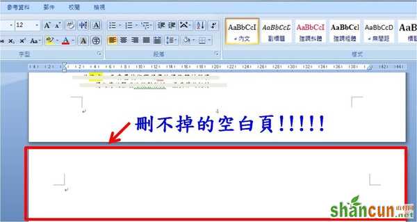 Word删除空白页方法 山村