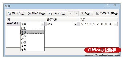 Excel表格中自定义排序序列的方法