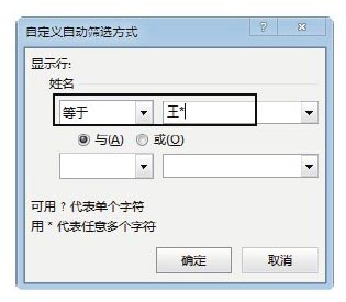 Excel表格中使用通配符筛选文本的方法