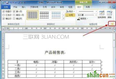 word制作斜线表头的四种技巧 山村