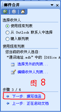 WORD2003邮件合并方法