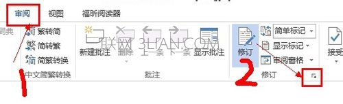 Word2013记录文档的修改痕迹