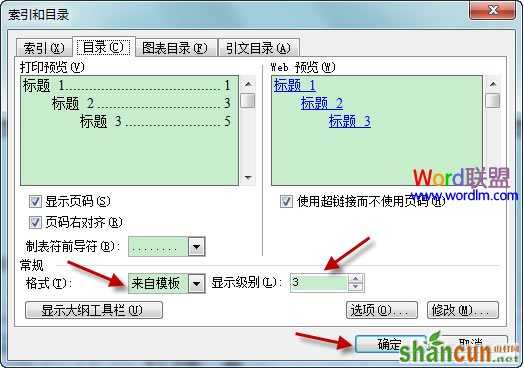 Word2003中如何插入目录和修改目录格式