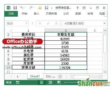 Excel表格中如何使用单变量求解分析数据？   山村