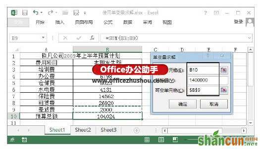 Excel表格中使用单变量求解分析数据的方法