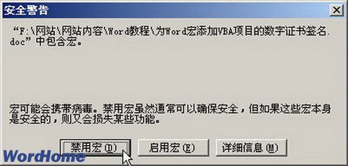 Word2003为宏添加VBA项目的数字证书签名