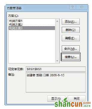 实例介绍Excel方案管理器的使用方法