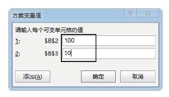 实例介绍Excel方案管理器的使用方法