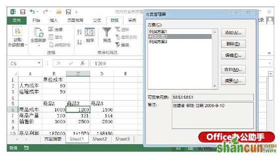 实例介绍Excel方案管理器的使用方法