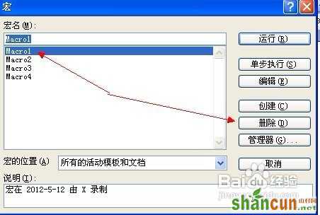Word2003删除单个宏的步骤方案