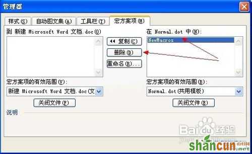 Word2003删除单个宏的步骤方案