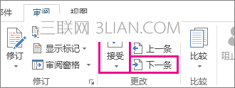 word怎么删除和更改批注 山村