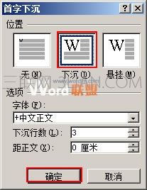 在对话框中进行首字下沉设置