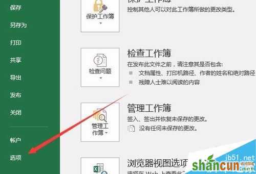 Excel2016默认保存路径怎么更改？Excel2016更改默认保存路径教程