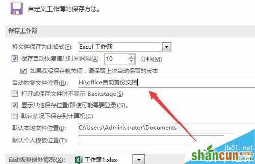 Excel2016默认保存路径怎么更改？Excel2016更改默认保存路径教程