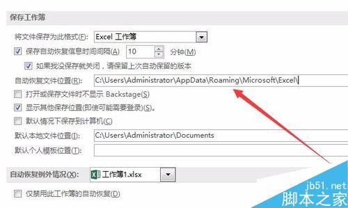 Excel2016默认保存路径怎么更改？Excel2016更改默认保存路径教程