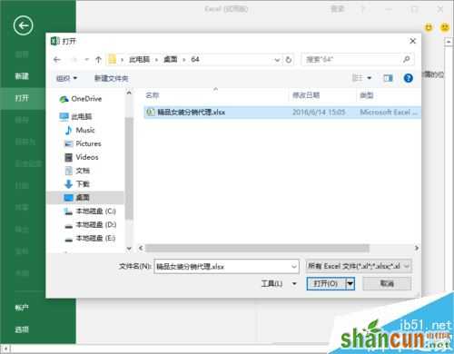 Excel2016如何“以只读方式打开” Excel2016以只读方式打开教程