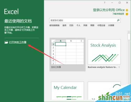 Excel2016如何以只读方式打开 山村