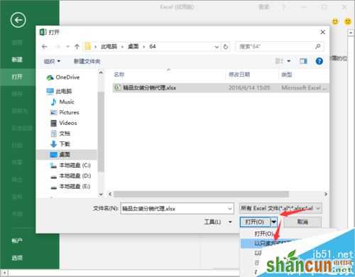 Excel2016如何“以只读方式打开” Excel2016以只读方式打开教程