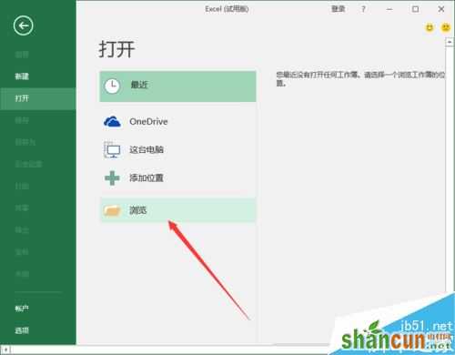 Excel2016如何“以只读方式打开” Excel2016以只读方式打开教程