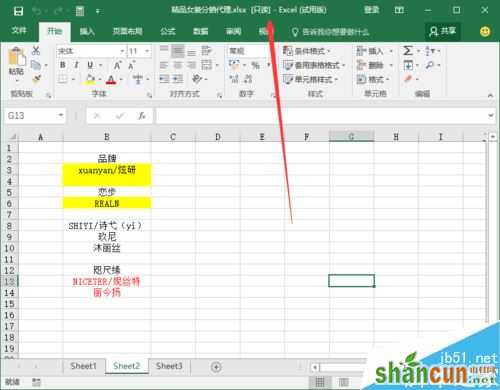 Excel2016如何“以只读方式打开” Excel2016以只读方式打开教程