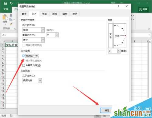 Excel2016一个单元格怎么分成两行？Excel2016单元格分行教程