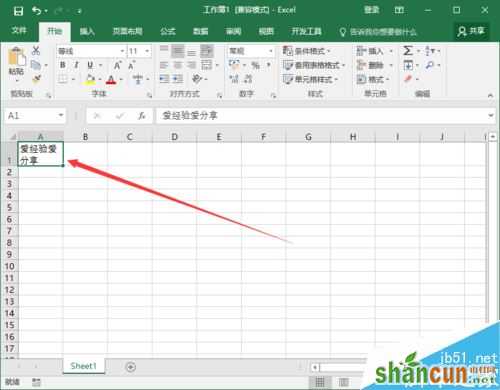 Excel2016一个单元格怎么分成两行？Excel2016单元格分行教程