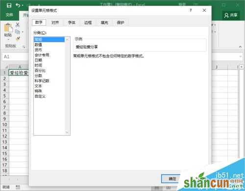 Excel2016一个单元格怎么分成两行？Excel2016单元格分行教程