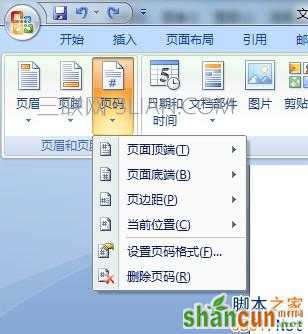 word2007页眉页脚插入页码