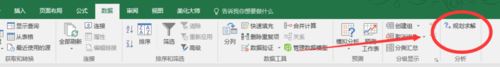 Excel2016规划求解在哪？Excel2016规划求解找回教程