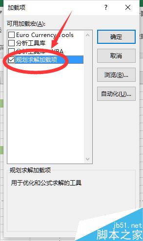 Excel2016规划求解在哪？Excel2016规划求解找回教程