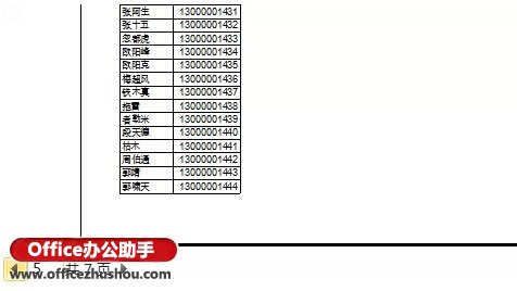 借助Word实现Excel表格分栏打印的方法