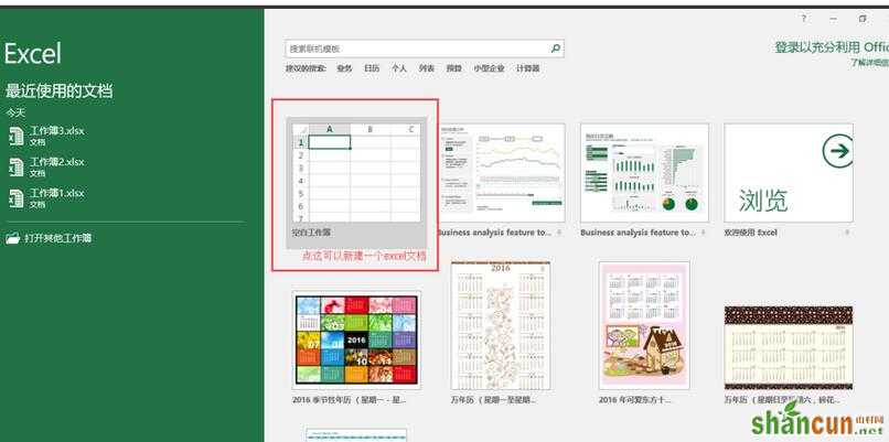 Excel2016“最近使用的文档 ”显示个数怎么设置 山村