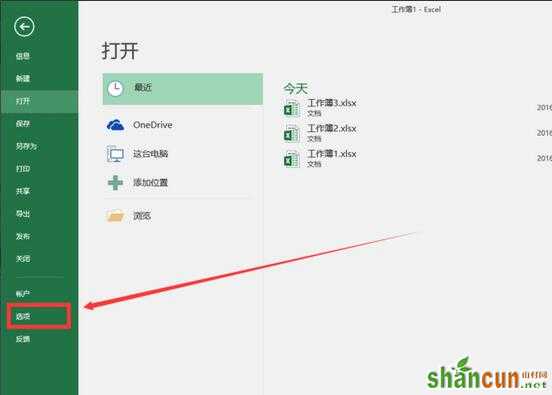 Excel2016“最近使用的文档 ”显示个数如何设置？